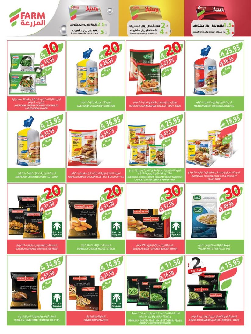 farm-superstores offers from 2sep to 3sep 2025 عروض اسواق المزرعة من 2 سبتمبر حتى 3 سبتمبر 2025 صفحة رقم 34